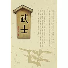 武士 (電子書)