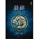 晨碎（颶光典籍系列外傳） (電子書)