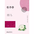 牡丹亭 (電子書)