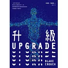 升級UPGRADE (電子書)