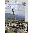 走向內在：四國遍路、聖雅各朝聖道、AT&PCT，三大洲萬里徒步記 (電子書)
