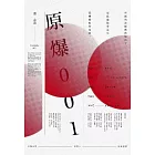 原爆001 (電子書)