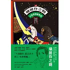 [新譯]織田作之助：大阪風情繪草紙──收錄〈廣告氣球〉、〈賽馬〉等，庶民日常的笑與淚 (電子書)