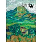 塞尚密碼 (電子書)