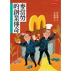 麥當勞的創業傳奇 (電子書)