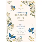 過得還不錯的一年：我的快樂生活提案（10週年紀念版） (電子書)