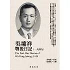 吳墉祥戰後日記（1949） (電子書)