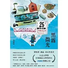 黑霧微光：文壇新聲音，台北文學獎、打狗鳳邑文學獎得主馮國瑄驚艷之作。【博客來獨家版】 (電子書)