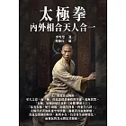 太極拳：內外相合天人合一 (電子書)