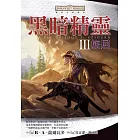 被遺忘的國度：黑暗精靈 III 旅居 (電子書)