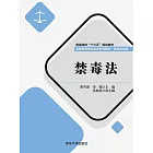 禁毒法 (電子書)