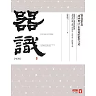 器識：張忠謀打造「護國神山」台積電的經營之道 【增訂版】 (電子書)