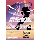 電擊女孩（2023年新版） (電子書)