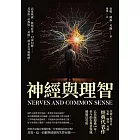 神經與理智：高度敏感、歇斯底里、幻視幻聽……其實你一切都好，「習慣」卻老在耳邊咆哮！ (電子書)