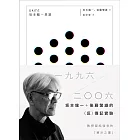 skmt　坂本龍一是誰 (電子書)