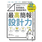 對照模仿，無縫套用的最高簡報設計力：字體、配色、圖表、布局，超易讀的PPT優化圖鑑 (電子書)