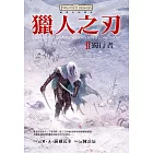 被遺忘的國度：獵人之刃 II 獨行者 (電子書)