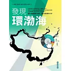 中國大陸潛力城市消費力系列市調報告：發現環渤海 (電子書)