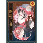 鬼市傳說1：跟鬼交易 (電子書)