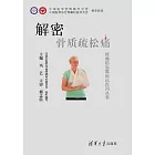 解密 骨質疏鬆痛 (電子書)