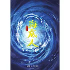 海底人 (電子書)