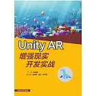 Unity AR增強現實開發實戰 (電子書)