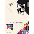 廣告創意設計手冊 (電子書)