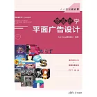 零基礎學平面廣告設計 (電子書)