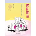 向陽而生：柱子哥的抗癌指南 (電子書)