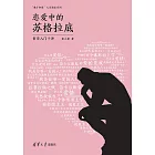 戀愛中的蘇格拉底：哲學入門十講 (電子書)