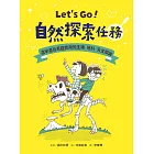 Let’s Go！自然探索任務：邊學邊玩有趣實用的生物．天文．地科知識 (電子書)