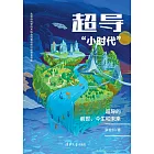 超導“小時代”：超導的前世、今生和未來 (電子書)