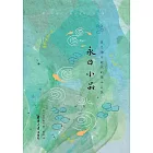 永日小品 (電子書)