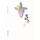 花物語 (電子書)