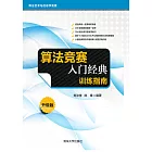 演算法競賽入門經典．訓練指南 (電子書)