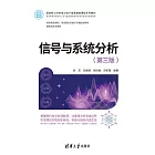 信號與系統分析 (電子書)