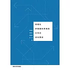 網路化多智慧體系統的分散式優化演算法 (電子書)