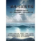 一滴水可以流多遠：它的魂魄依附大氣而永恆，當另一場風暴來臨時，它會再次潤澤人間 (電子書)