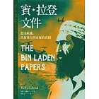 賓．拉登文件：蓋達組織、其領導人與家庭的真相 (電子書)