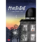 我的新鄰居 (電子書)