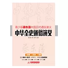 中華全史通俗演義 (電子書)