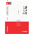 梁啟超評歷史人物合集──先秦卷：孔子傳、老子傳、管子傳 (電子書)