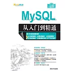 MySQL從入門到精通 (電子書)