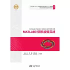 MATLAB電腦視覺實戰 (電子書)