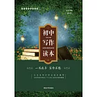 初中寫作讀本 (電子書)