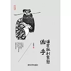 誰有權利寬恕兇手 (電子書)