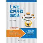 Live軟體發展面面談 (電子書)