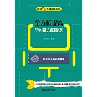 全方位提高學習能力的遊戲 (電子書)