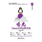 曝光：Linux企業運維實戰 (電子書)