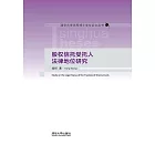 股權信託受託人法律地位研究 (電子書)